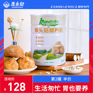 康乐舒猴头菇粉山药芡实营养早餐食品可搭配养胃粉米稀猴菇菌片