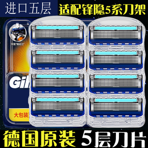 德国进口通用吉利剃须刀刀头5层刀片锋速手动刮胡刀锋利五层刀片