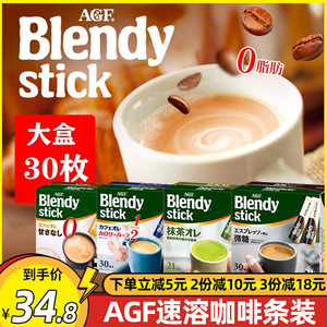 日本进口 AGF Blendy stick原味拿铁速溶咖啡微糖牛奶提神无蔗糖