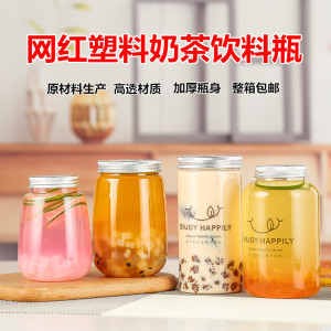 包邮素匠泰茶杯 胖胖饮料瓶pet果汁外带一次性塑料杯网红脏脏奶茶