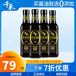 千禾御藏本酿380天500ml-4特级生抽酱油家用炒菜凉拌旗舰店官网