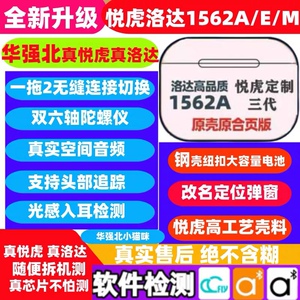 华强北悦虎三代1562A主动降噪二代1562M无线蓝牙耳机钢壳纽扣电池