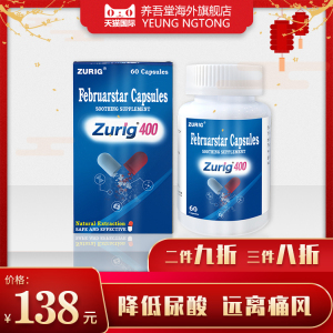 降尿酸高痛风zurig400印度非不布斯司坦他它80进口正品mg专用药20