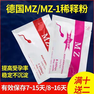 德国MZ-1稀释粉猪用兽用猪精液长效保存剂人工授精猪精悬浮稀释粉