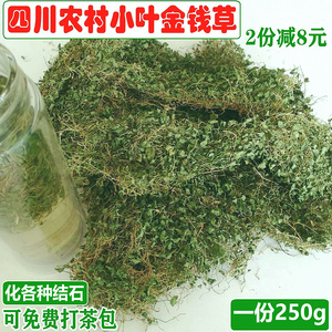 金钱草250g正宗四川农村小叶金钱草溶石草中药材化各种结石马蹄金