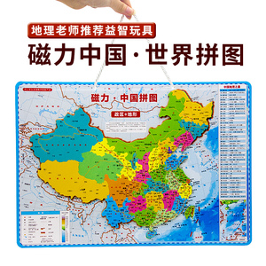 磁力中国地图拼图世界地图磁性初中小学生地理学习益智儿童玩具