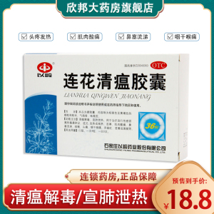 以岭连花清瘟胶囊36粒/盒宣肺泻热 发热高热鼻塞流涕 感冒咳嗽