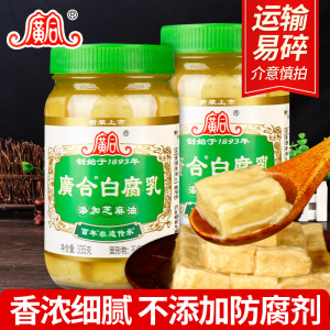 广合白腐乳335g*2瓶广东开平特产芝麻油白方豆腐乳佐餐拌饭下饭菜