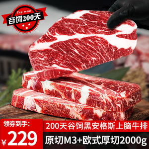 上肉旗舰店澳洲长期谷饲原切雪花上脑心牛排2000g黑椒儿童牛扒