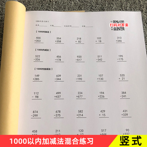 100/1000以内加减法竖式计算天天练口算术暑假北师大人教版练习册