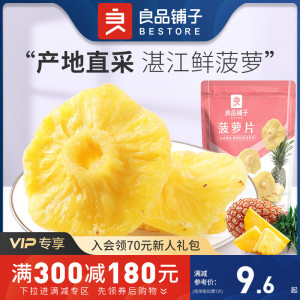 满减【良品铺子菠萝片100g】小吃水果干零食小吃木瓜干甜脆办公室