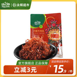 【馋大狮_灯影牛肉丝100g】香辣手撕牛肉丝即食熟食四川特产零食