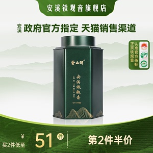 安溪铁观音茶叶特级清香型新茶自饮口粮罐装散茶150g