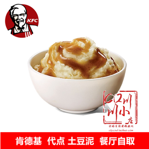 KFC肯德基优惠券代金券土豆泥黄金鸡块翅兑换券折扣券代下单点餐