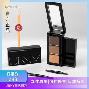 UNNY三色眉粉防水防汗不易脱色不晕染立体鼻影高光修容一体盘正品