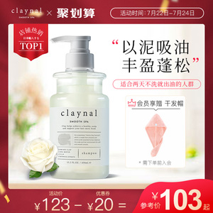 日本claynal蓬派氨基酸无硅油白泥清洁清爽蓬松控油洗发水露膏