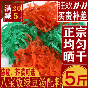 青红丝5斤果脯月饼食用 八宝饭炸糖糕糕点冰粉冬瓜糖老式红绿丝