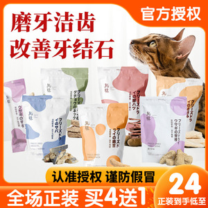 [猫倌]丸味冻干鸡脖子兔排猫狗零食纯肉蛋黄去口臭磨牙垢结齿石棒