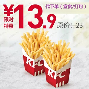 肯德基 薯条波纹中薯大薯鸡块冰淇淋甜筒代下单 KFC 全国通用