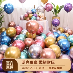 装饰结婚房婚礼商场儿童周岁生日派对金属加厚珠光马卡龙气球