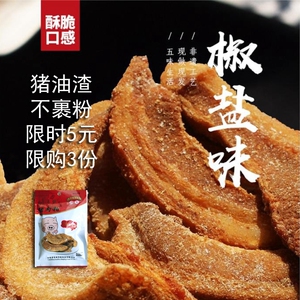 不裹粉猪油渣脂渣香酥脆五花肉脆哨肉渣即食零食小吃休闲食品