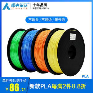 极光尔沃 新款1.75mm PLA 3D打印机耗材  红黄绿蓝灰橙黑白色