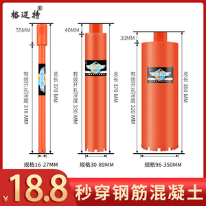 格迈特水钻钻头专业开孔器水磨钻混凝土打洞打孔63干打神器水钻头