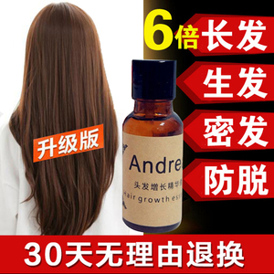 Andrea头发增长液精华素加快生长神器学生短发快速变长精油营养液