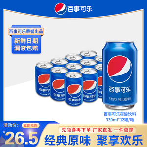 百事可乐美年达330ml*12罐装碳酸汽水听装饮料整箱批发包邮