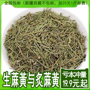 中药材黄麻中草药嘛黄根麻皇马黄碱素发汗色道麻苦椿菜结力麻黄根