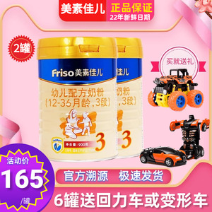 2罐美素佳儿3段婴幼儿奶粉12-36个月美素三段900g荷兰版宝宝1-3岁