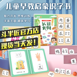 斗半匠识字书幼儿认字卡片早教魔术贴2-6岁手撕拉粘贴书益智玩具3