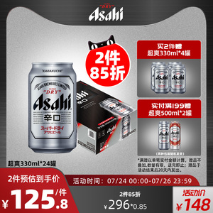 Asahi朝日啤酒超爽生啤酒330ml*24罐*1整箱黄啤辛口包装