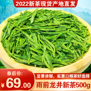 现货2022年新茶杭州雨前龙井茶正宗茶叶茶农直销春茶500g散装绿茶