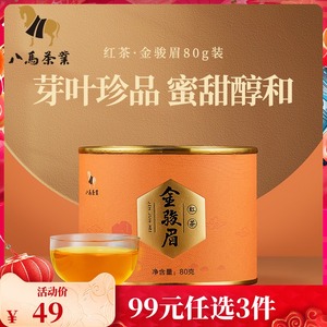 八马茶叶 武夷金骏眉红茶特级红茶自饮罐装80g