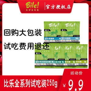 比乐豆柴试吃原味无谷守护者狗粮猫粮小中大型试用装50gx5包付邮