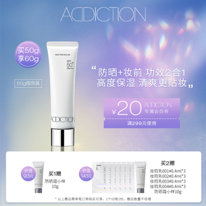 【官方正品】ADDICTION滋养水透防晒乳霜隔离 SPF50+面部防紫外线