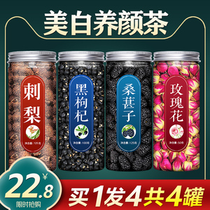 刺梨黑枸杞桑葚干玫瑰花茶组合冲泡饮品美白果茶美容养颜调理气血