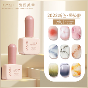 KaSi晕染胶美甲店专用指甲油胶2022年新款腮红渐变透明万能晕染液