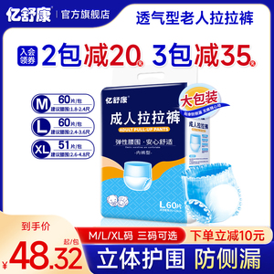 亿舒康透气型成人拉拉裤内裤型纸尿裤老人用尿不湿老年人M/L/XL码