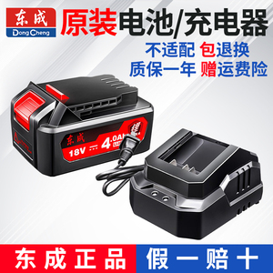 东成18/20V/电池/充电器/电动扳手/电锤/锂电角磨机/原装正品配件