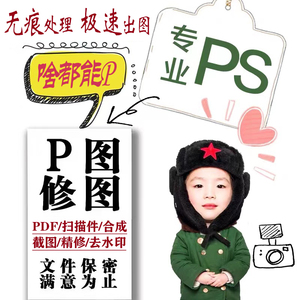 在线p图修图片改数字ps修图婚纱照精修照片ps精修证件照p图片处理