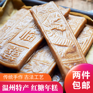 温州特产苍南宜山龙凤红糖年糕传统糕点小吃零食手工糯米糍粑5条
