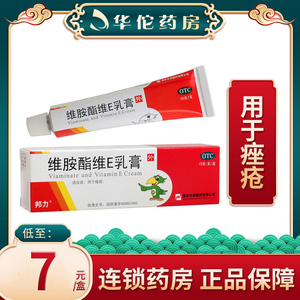 包邮+送棉签】邦力 维胺酯维E乳膏15g/盒 用于痤疮维生素e 乳膏