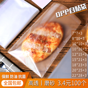 饼干自封现烤打包面包包装袋子烘焙食品土吐司磨砂透明一次性自粘