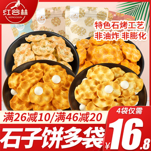 红谷林小石子饼10袋组合石头饼特产手工石子馍饼干办公零食休闲