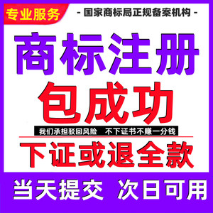 商标注册申请公司个人转让出售续展变更版权著作权担保加急包通过