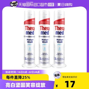 3支*德国Theramed/汉高按压型站立式牙膏美白防蛀款进口含氟清新