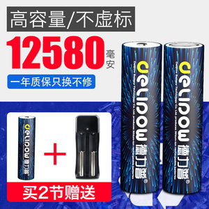 德力普18650锂电池大容量3.7v/4.2v小风扇充电电池强光手电可充电