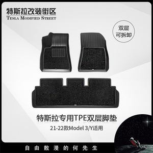 适用特斯拉Model3/Y全包围脚垫丝圈尾箱后备箱垫全天候tpe防水垫